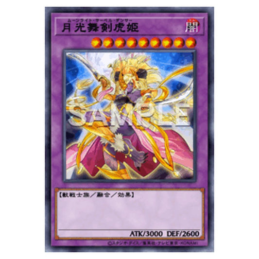 LOCH-JP052｜月光舞剣虎姫｜db.yugioh-card.com