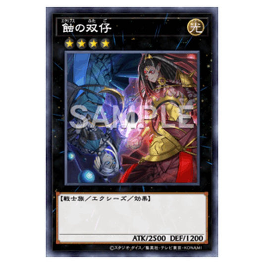 LOCH-JP057｜蝕の双仔｜db.yugioh-card.com