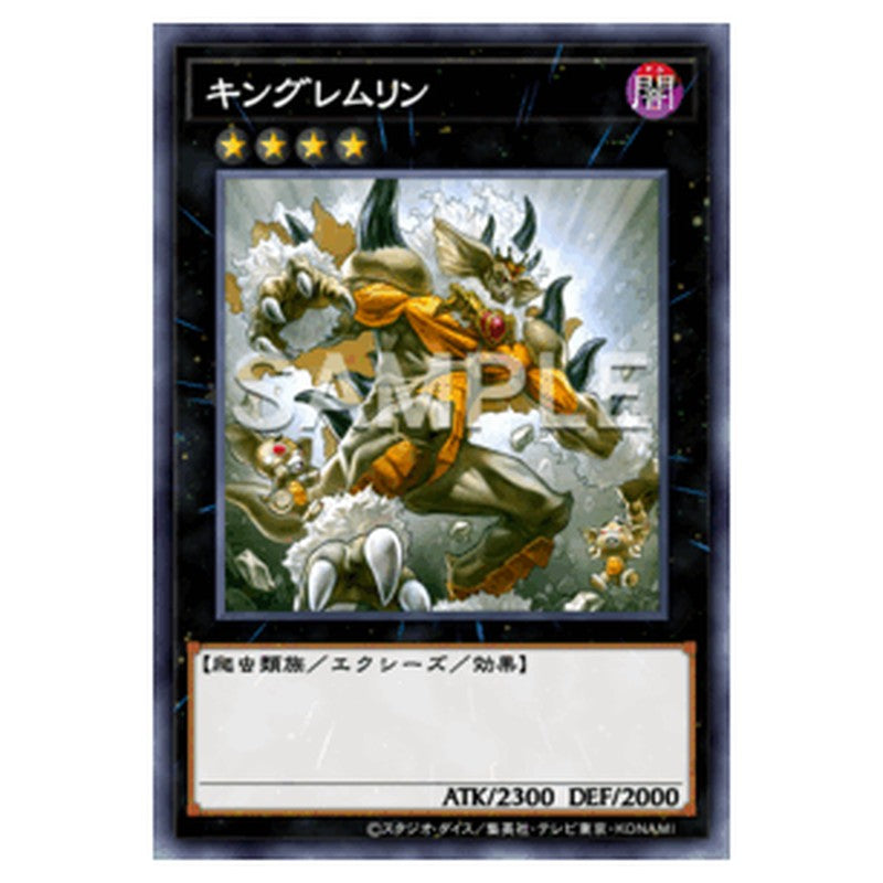 LOCH-JP059｜キングレムリン｜db.yugioh-card.com