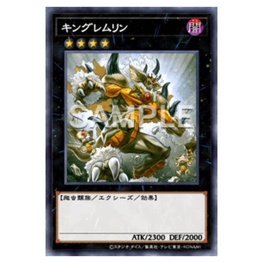 LOCH-JP059｜キングレムリン｜db.yugioh-card.com