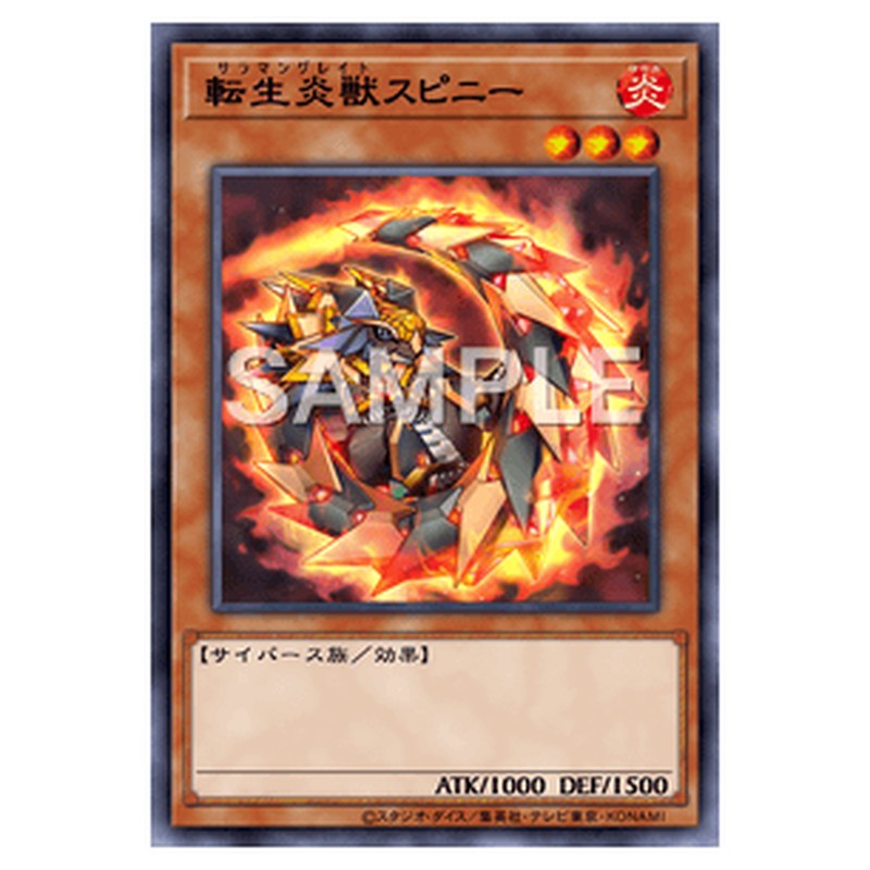 DP28-JP009｜転生炎獣スピニー｜db.yugioh-card.com
