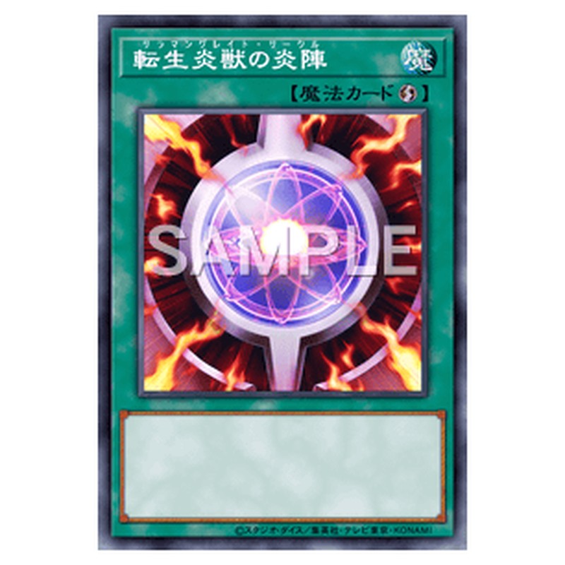 DP28-JP014｜転生炎獣の炎陣｜db.yugioh-card.com