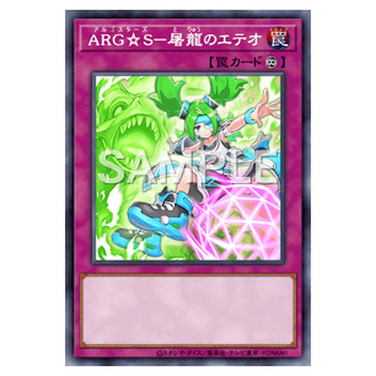 SUDA-JP073｜ＡＲＧ☆Ｓ－屠龍のエテオ｜db.yugioh-card.com