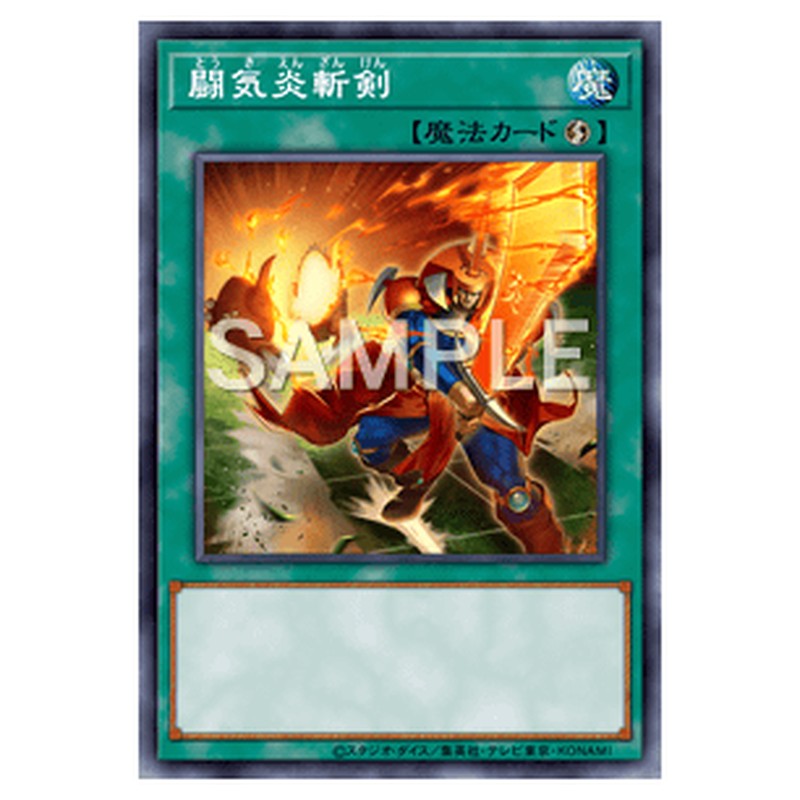 WPP5-JP008｜闘気炎斬剣｜db.yugioh-card.com