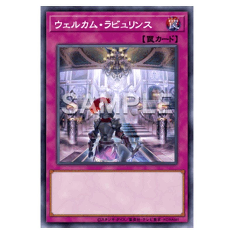 LOCR-JP078｜ウェルカム・ラビュリンス｜db.yugioh-card.com