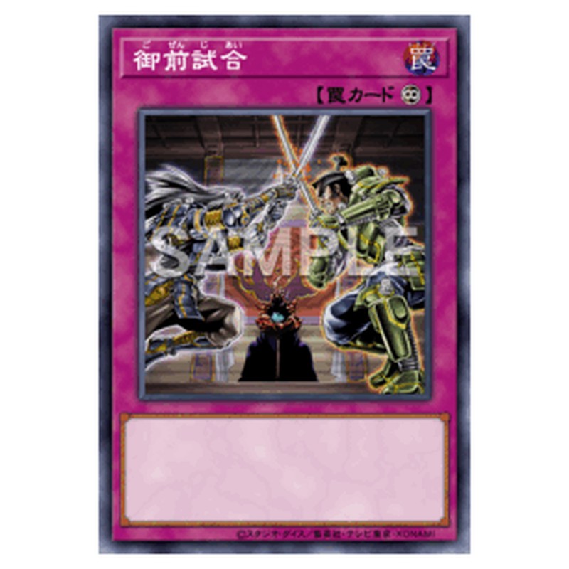LOCR-JP080｜御前試合｜db.yugioh-card.com