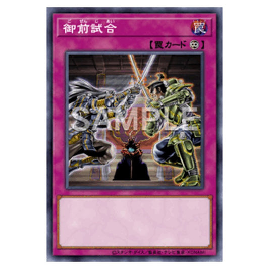 LOCR-JP080｜御前試合｜db.yugioh-card.com