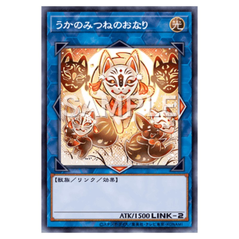 DUAD-JP051｜うかのみつねのおなり｜db.yugioh-card.com