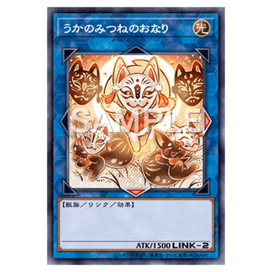 DUAD-JP051｜うかのみつねのおなり｜db.yugioh-card.com