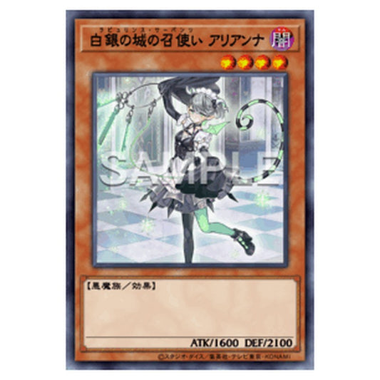 LOCR-JP045｜白銀の城の召使い アリアンナ｜db.yugioh-card.com