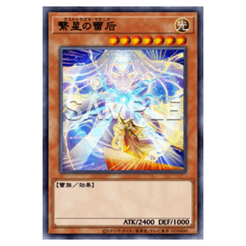 CORI-JP023｜繋星の雷后｜db.yugioh-card.com