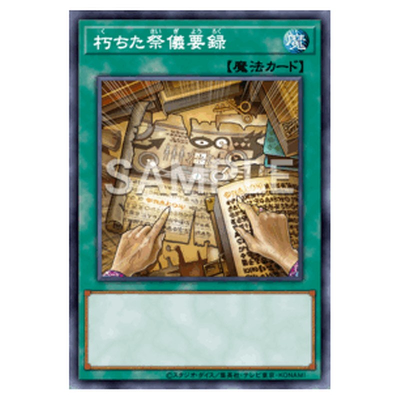 CORI-JP062｜朽ちた祭儀要録｜db.yugioh-card.com
