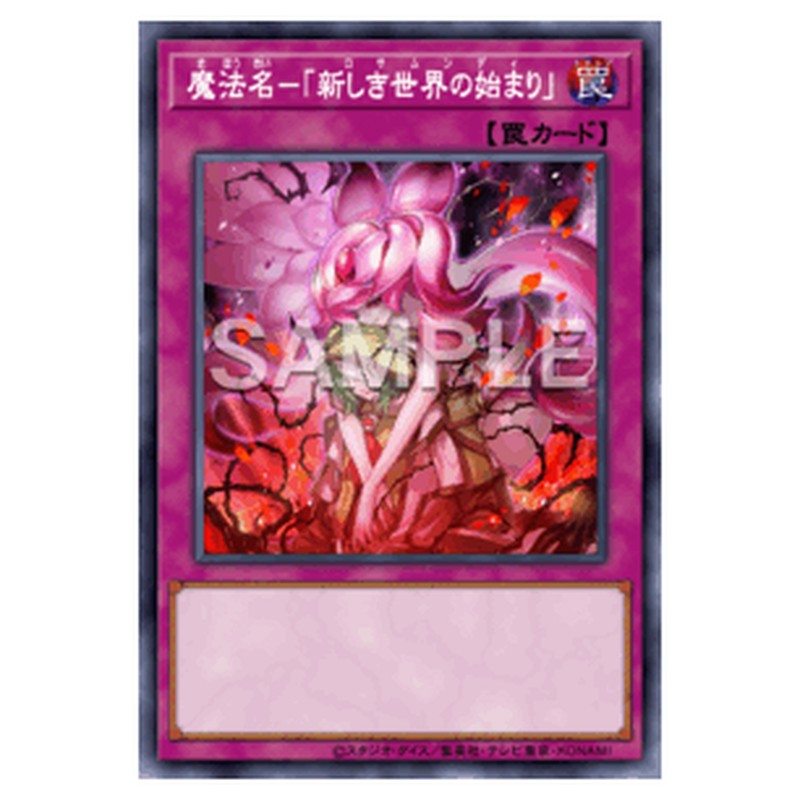 CORI-JP070｜魔法名－「新しき世界の始まり」｜db.yugioh-card.com