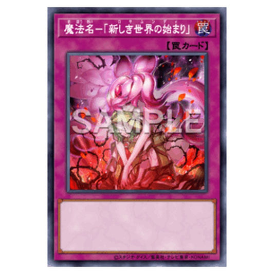 CORI-JP070｜魔法名－「新しき世界の始まり」｜db.yugioh-card.com