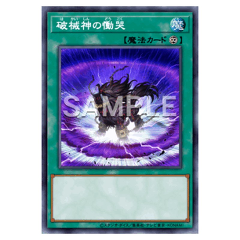 RV01-JP066｜破械神の慟哭｜db.yugioh-card.com