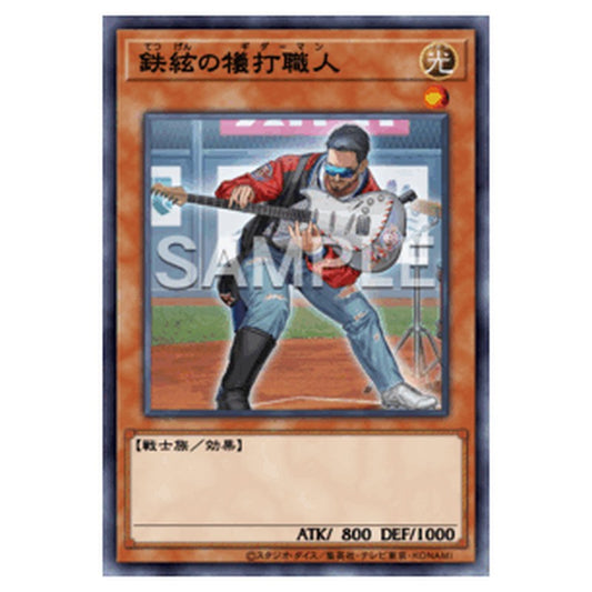 WPP7-JP041｜鉄絃の犠打職人｜db.yugioh-card.com