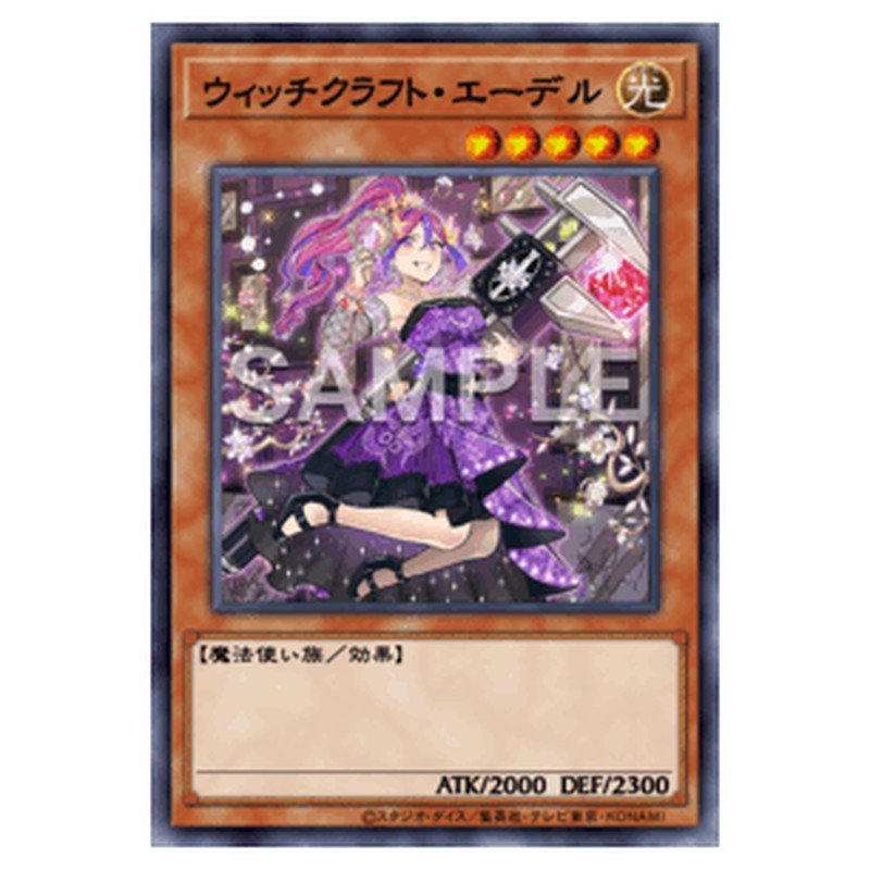 RV01-JP032｜ウィッチクラフト・エーデル｜db.yugioh-card.com