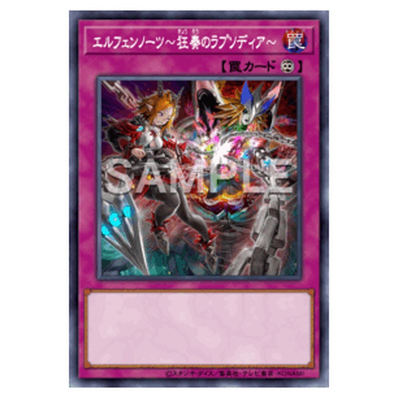 BPRO-JP072｜エルフェンノーツ～狂奏のラプソディア～｜db.yugioh-card.com