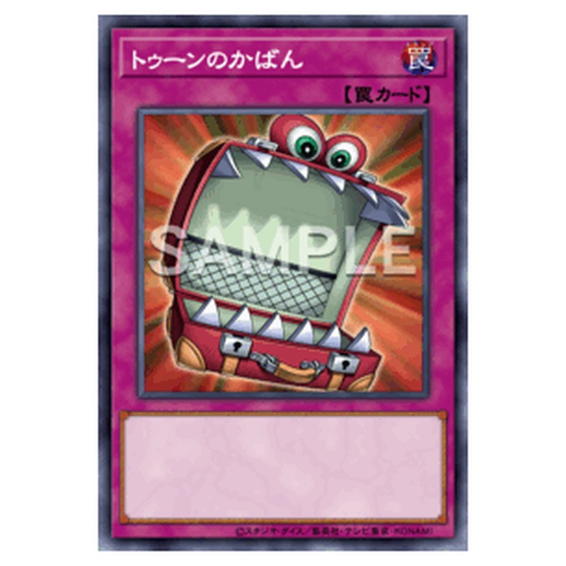 RV01-JP021｜トゥーンのかばん｜db.yugioh-card.com