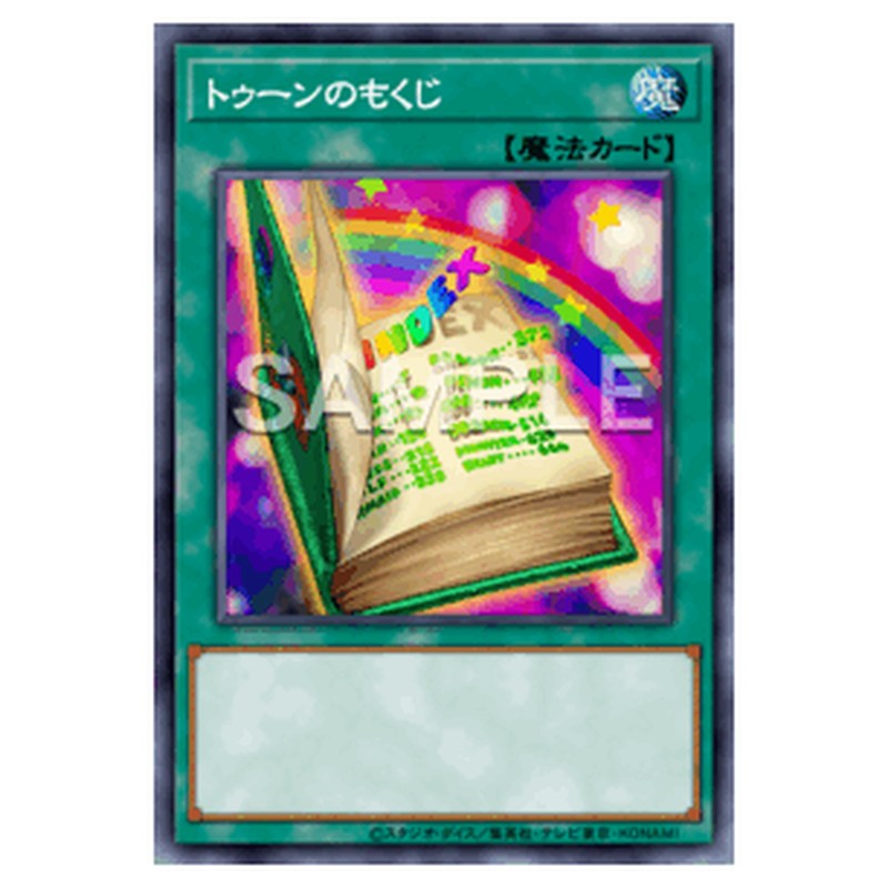 RV01-JP019｜トゥーンのもくじ｜db.yugioh-card.com