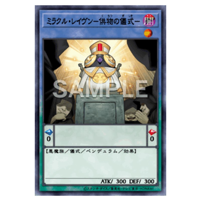 WPP7-JP053｜ミラクル・レイヴン－供物の儀式－｜db.yugioh-card.com