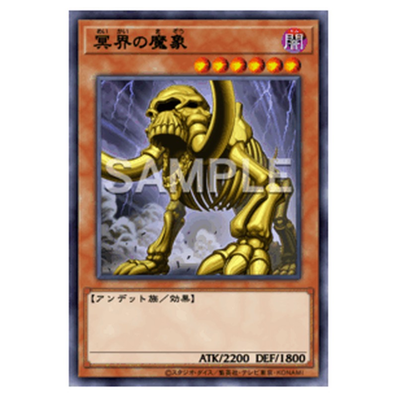 WPP7-JP004｜冥界の魔象｜db.yugioh-card.com
