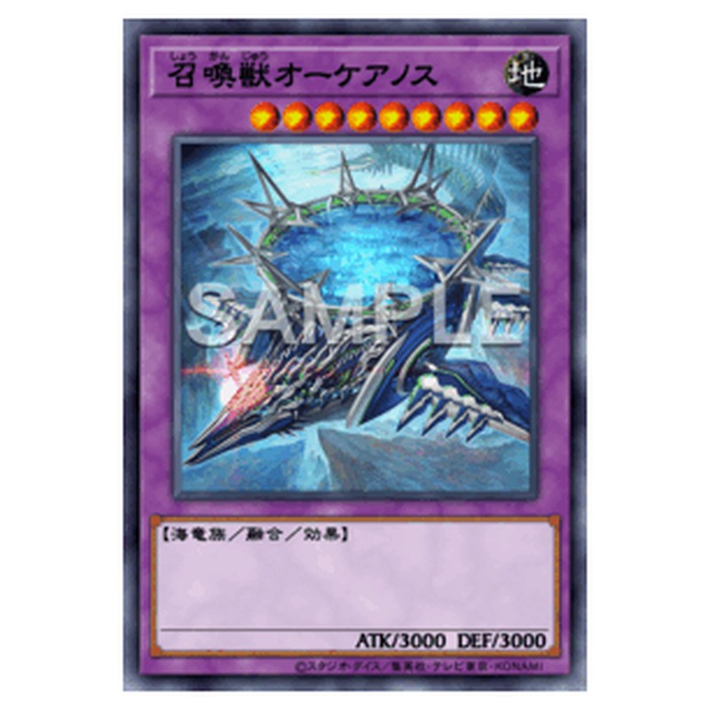 CORI-JP032｜召喚獣オーケアノス｜db.yugioh-card.com