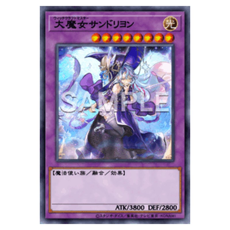 RV01-JP025｜大魔女サンドリヨン｜db.yugioh-card.com