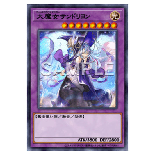 RV01-JP025｜大魔女サンドリヨン｜db.yugioh-card.com