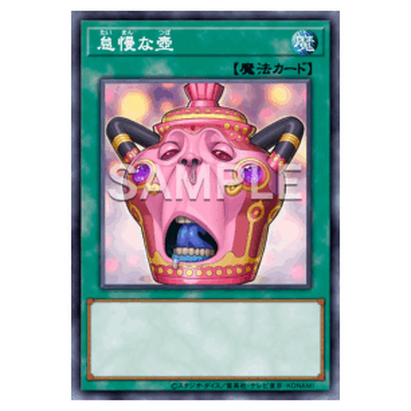 CORI-JP061｜怠慢な壺｜db.yugioh-card.com