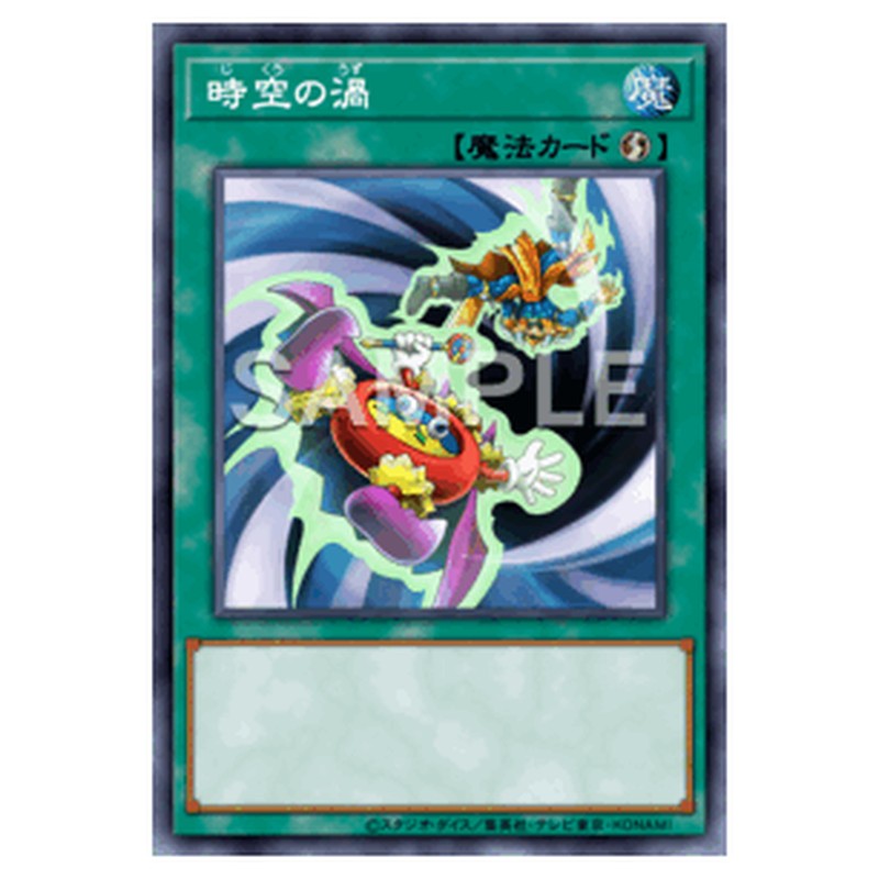 WPP7-JP009｜時空の渦｜db.yugioh-card.com