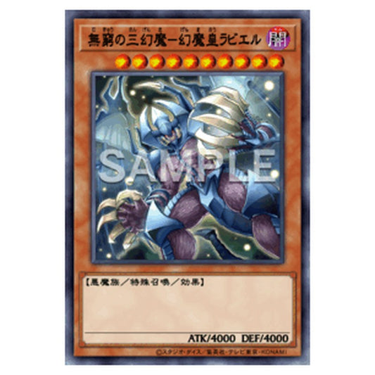 CORI-JP007｜無窮の三幻魔－幻魔皇ラビエル｜db.yugioh-card.com