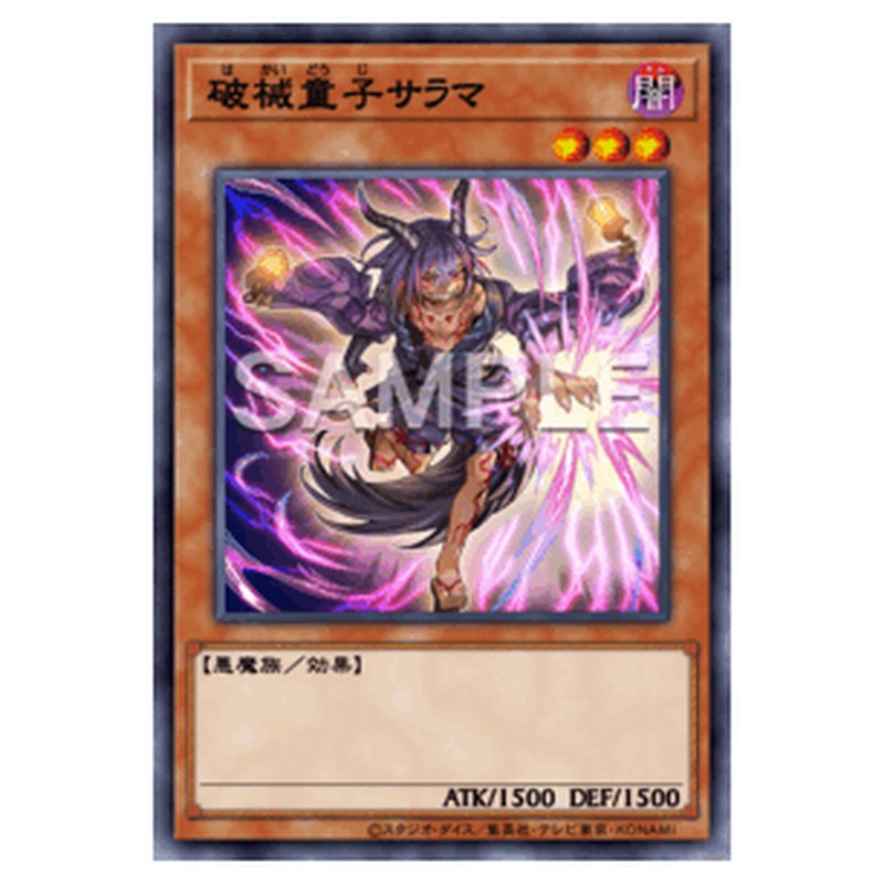 RV01-JP056｜破械童子サラマ｜db.yugioh-card.com