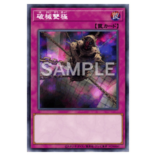 RV01-JP068｜破械雙極｜db.yugioh-card.com