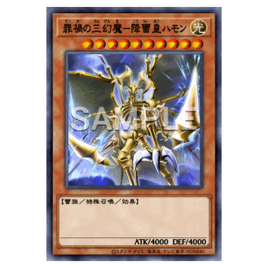CORI-JP006｜罪禍の三幻魔－降雷皇ハモン｜db.yugioh-card.com