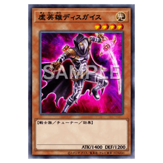 WPP7-JP042｜虚英雄ディスガイス｜db.yugioh-card.com