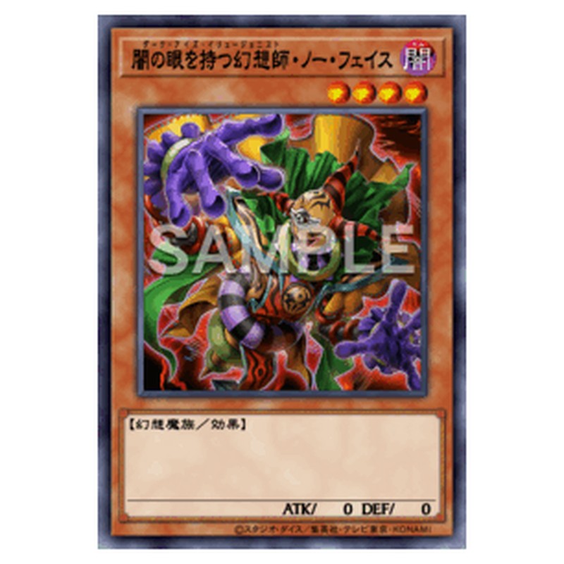 RV01-JP004｜闇の眼を持つ幻想師・ノー・フェイス｜db.yugioh-card.com