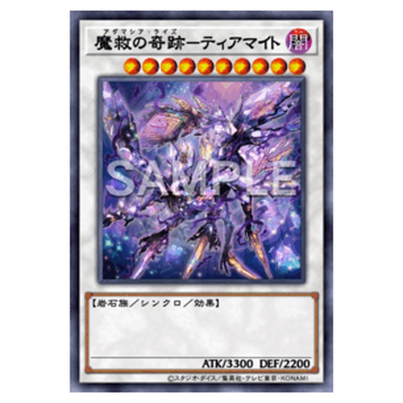 BETB-JP041｜魔救の奇跡－ティアマイト｜db.yugioh-card.com