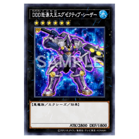 RV01-JP069｜ＤＤＤ怒涛大王エグゼクティブ・シーザー｜db.yugioh-card.com