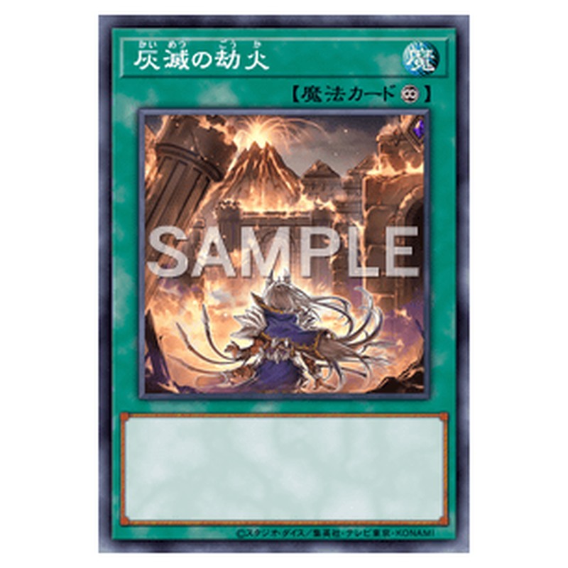 DUAD-JP064｜灰滅の劫火｜db.yugioh-card.com