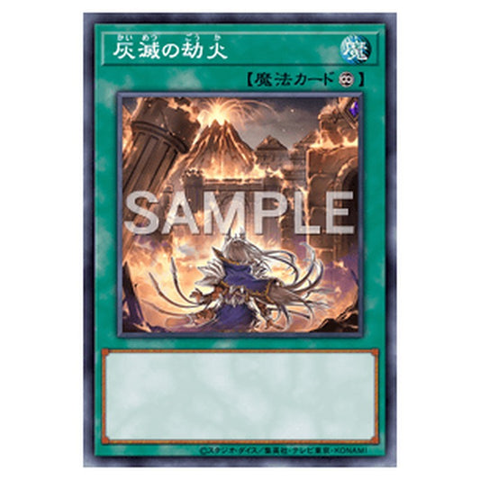 DUAD-JP064｜灰滅の劫火｜db.yugioh-card.com