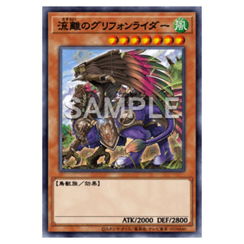 LOCH-JP040｜流離のグリフォンライダー｜db.yugioh-card.com