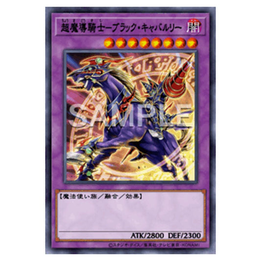 LOCH-JP053｜超魔導騎士－ブラック・キャバルリー｜db.yugioh-card.com