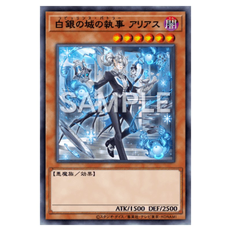 AGOV-JP017｜白銀の城の執事 アリアス｜db.yugioh-card.com