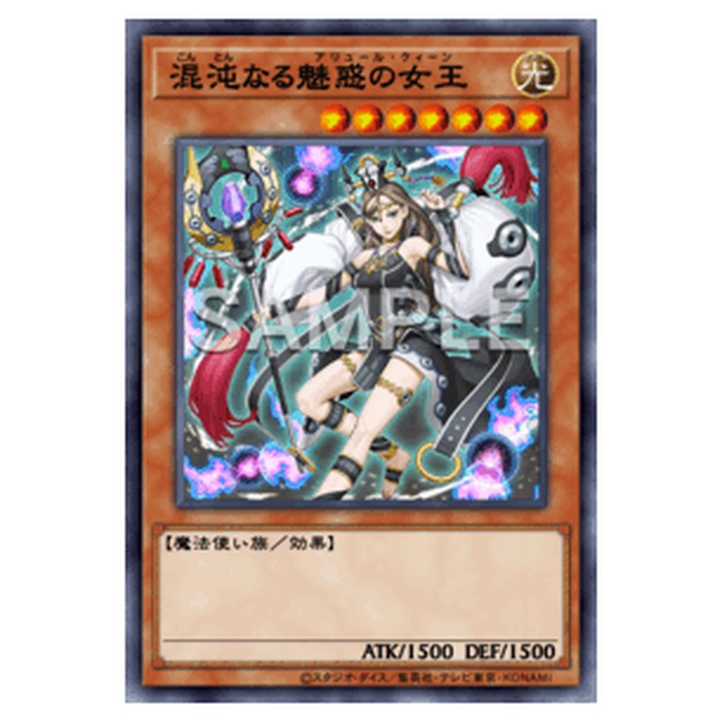 LOCR-JP041｜混沌なる魅惑の女王｜db.yugioh-card.com