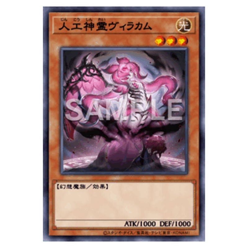 CORI-JP017｜人工神霊ヴィラカム｜db.yugioh-card.com