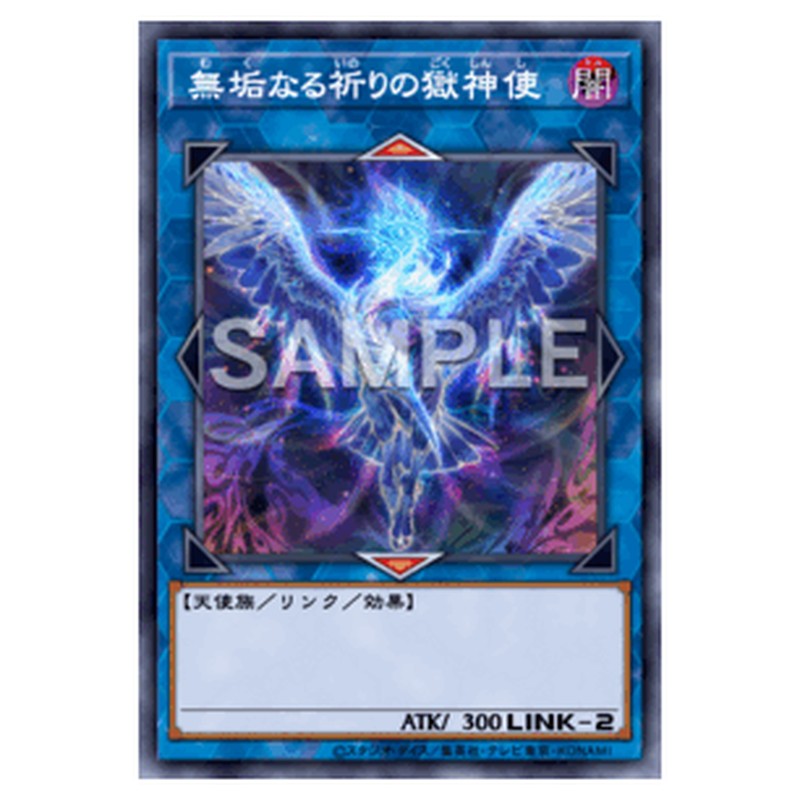 CORI-JP039｜無垢なる祈りの獄神使｜db.yugioh-card.com