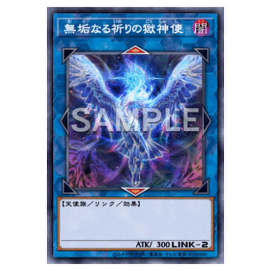 CORI-JP039｜無垢なる祈りの獄神使｜db.yugioh-card.com