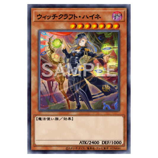 RV01-JP031｜ウィッチクラフト・ハイネ｜db.yugioh-card.com