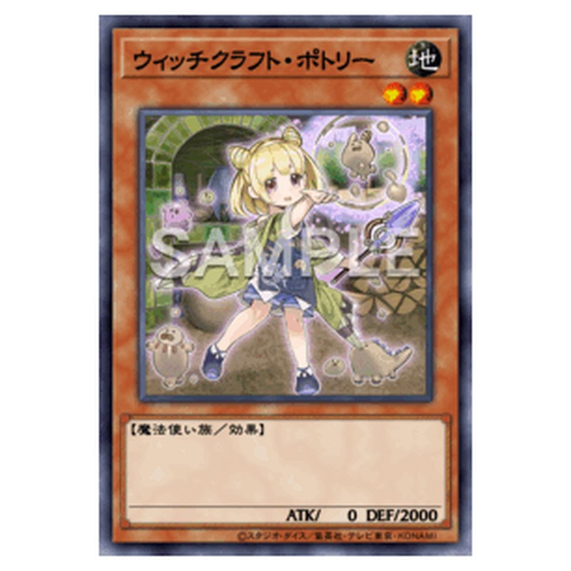 RV01-JP035｜ウィッチクラフト・ポトリー｜db.yugioh-card.com